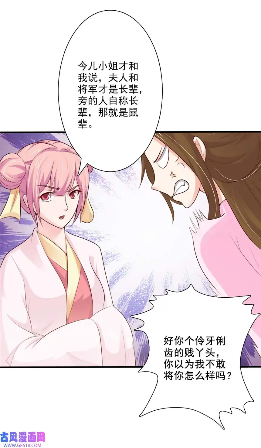 我才不是绿茶王爷64 第64话