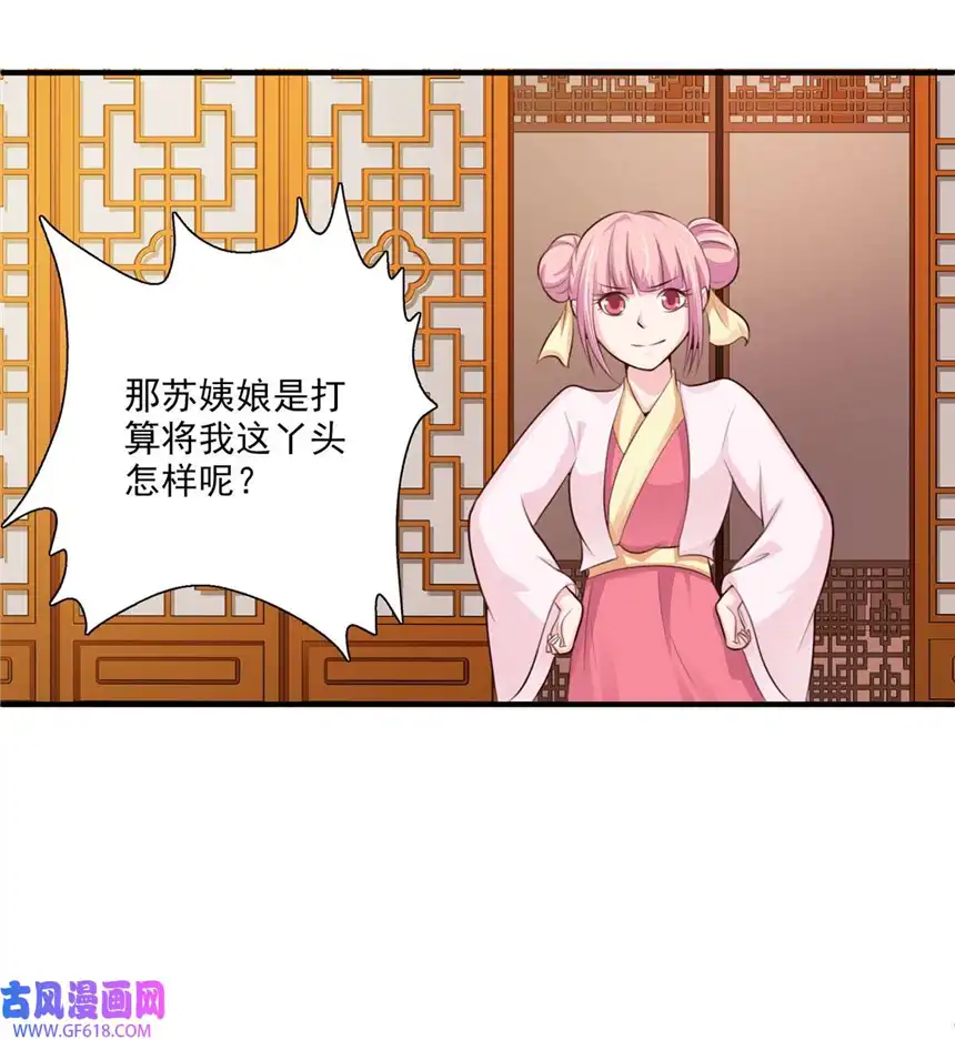 我才不是绿茶王爷64 第64话