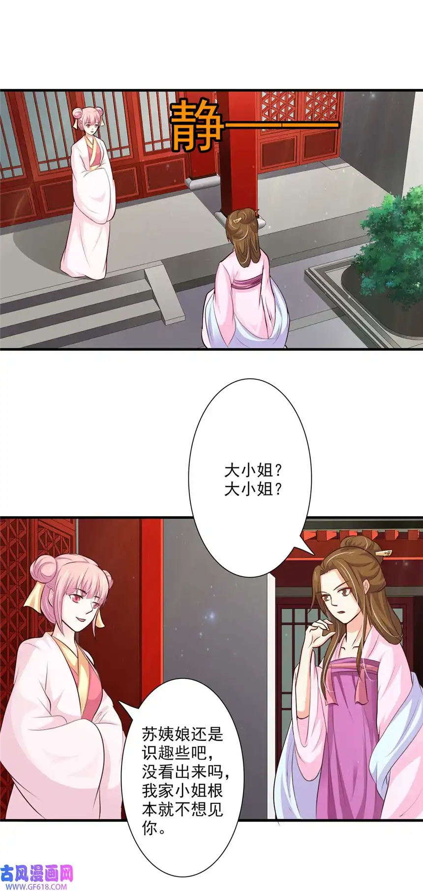 我才不是绿茶王爷64 第64话