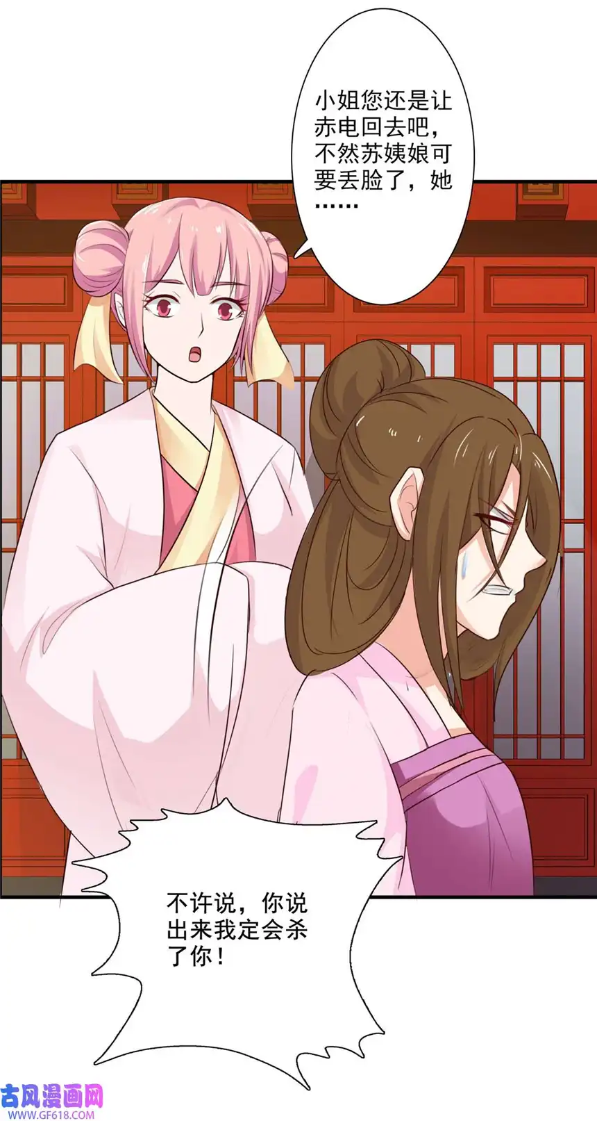 我才不是绿茶王爷64 第64话