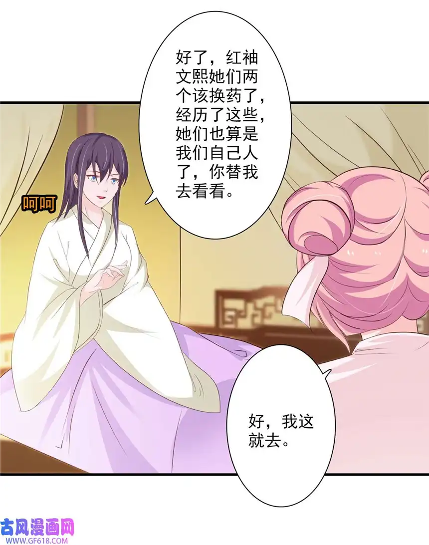 我才不是绿茶王爷64 第64话