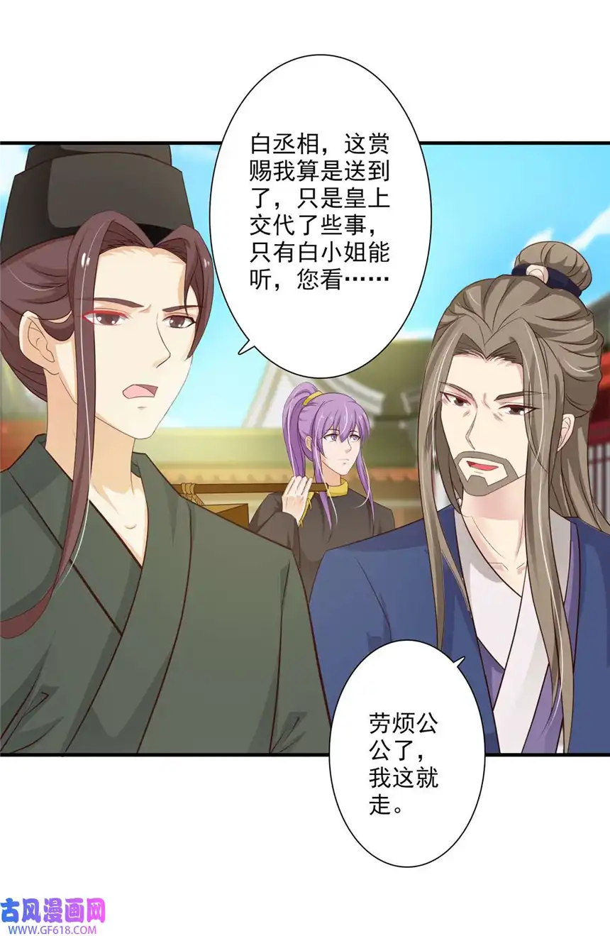 我才不是绿茶王爷64 第64话