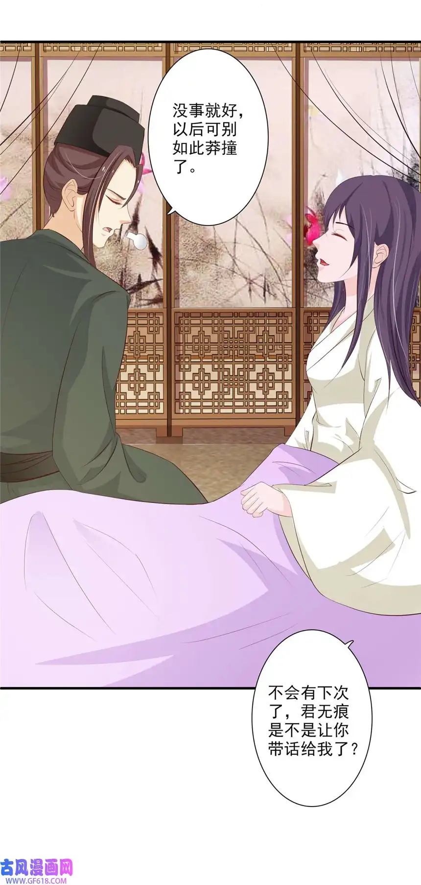 我才不是绿茶王爷64 第64话