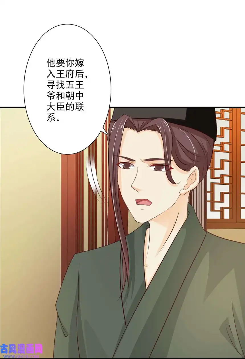 我才不是绿茶王爷64 第64话