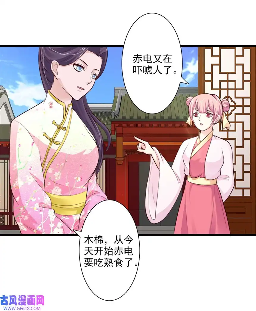 我才不是绿茶王爷64 第64话