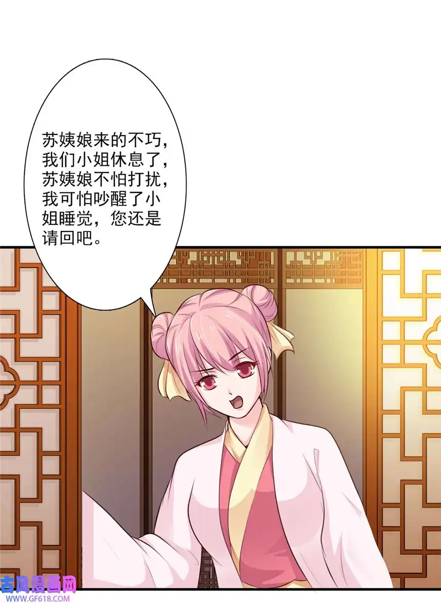 我才不是绿茶王爷64 第64话