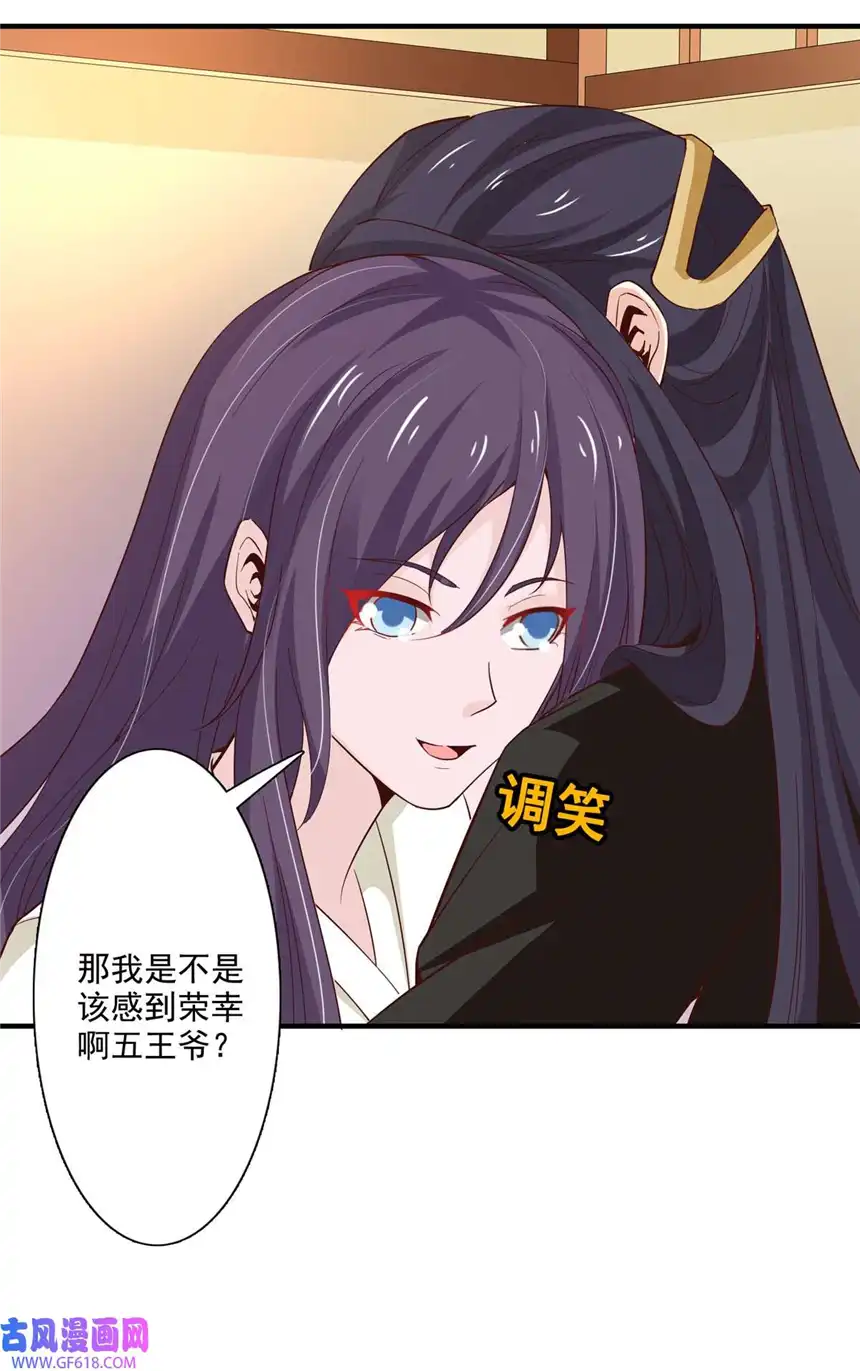 我才不是绿茶王爷65 第65话