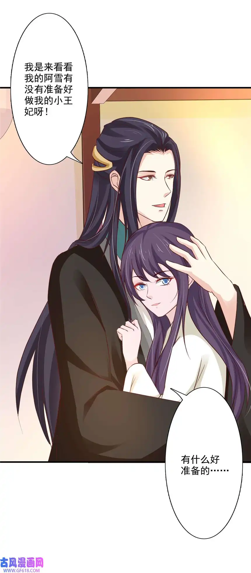 我才不是绿茶王爷65 第65话