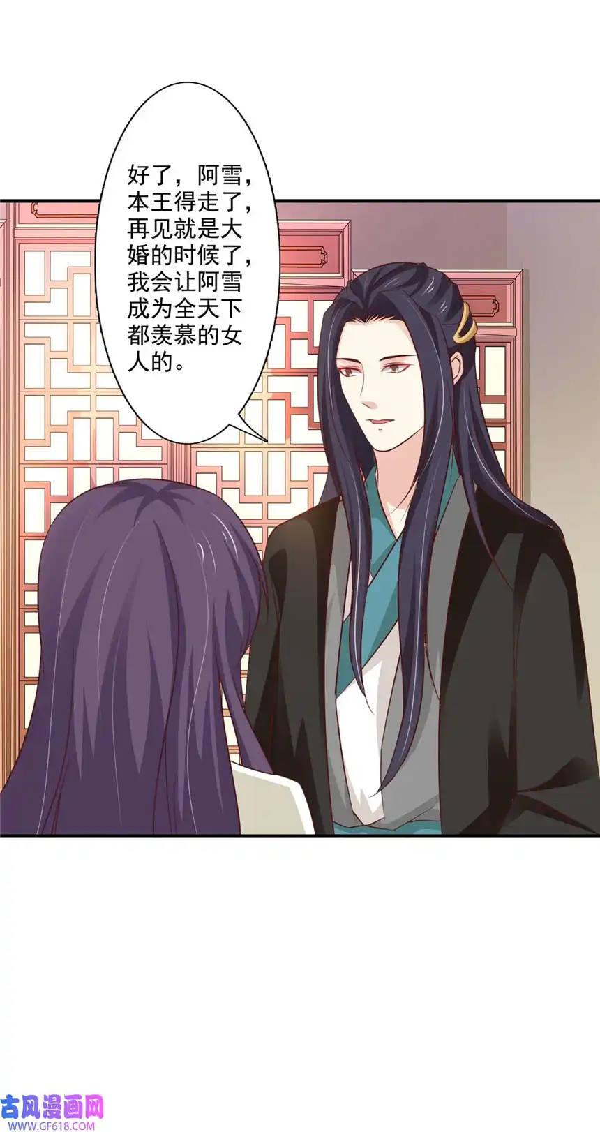 我才不是绿茶王爷65 第65话