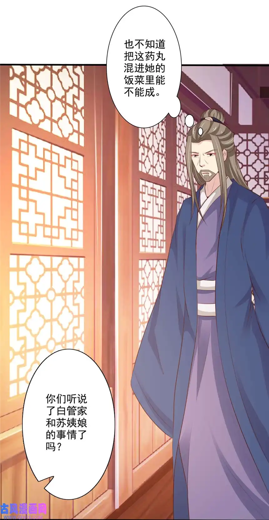 我才不是绿茶王爷65 第65话