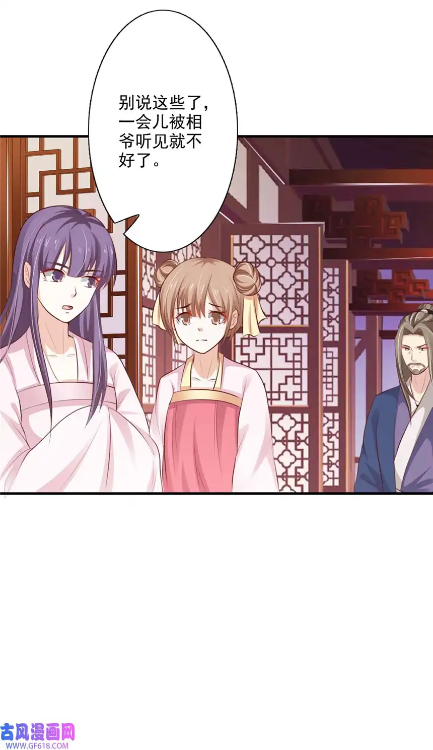 我才不是绿茶王爷65 第65话