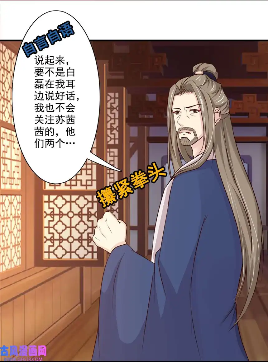 我才不是绿茶王爷65 第65话