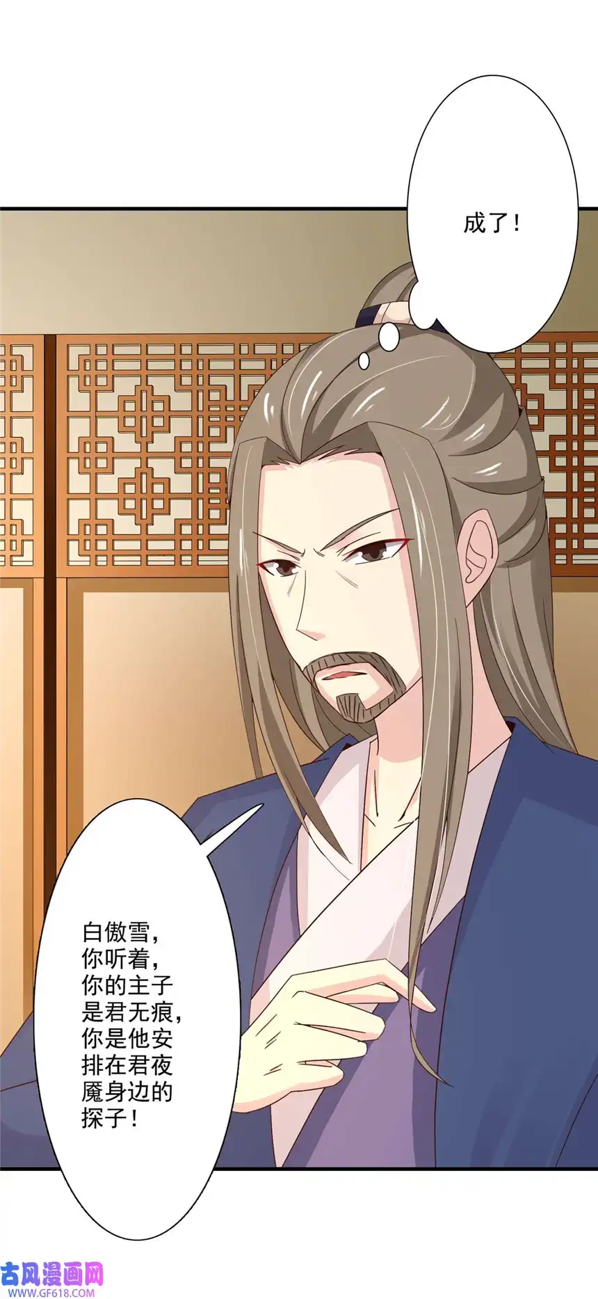 我才不是绿茶王爷65 第65话