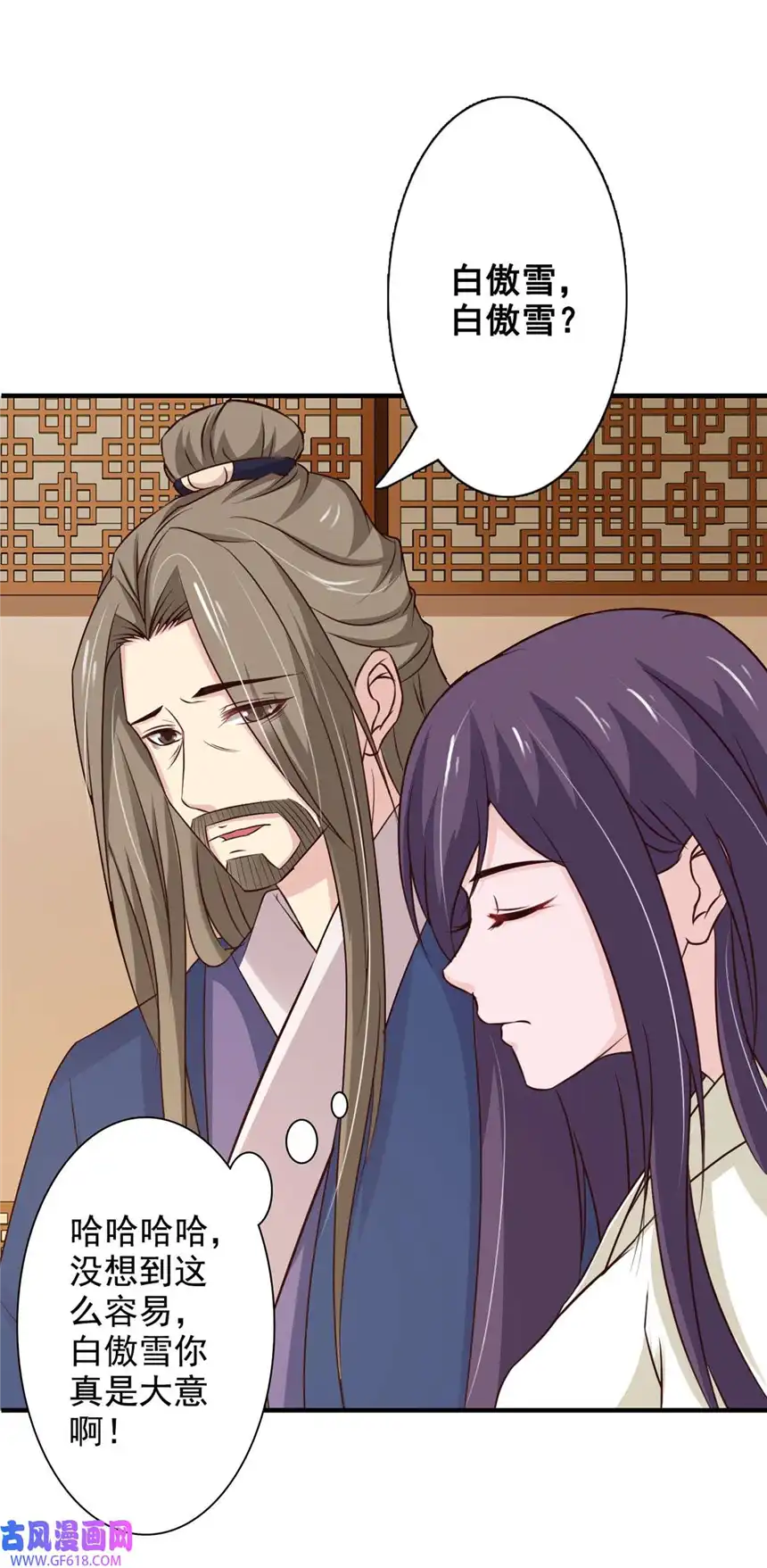 我才不是绿茶王爷65 第65话