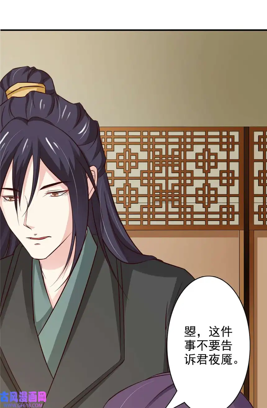 我才不是绿茶王爷65 第65话