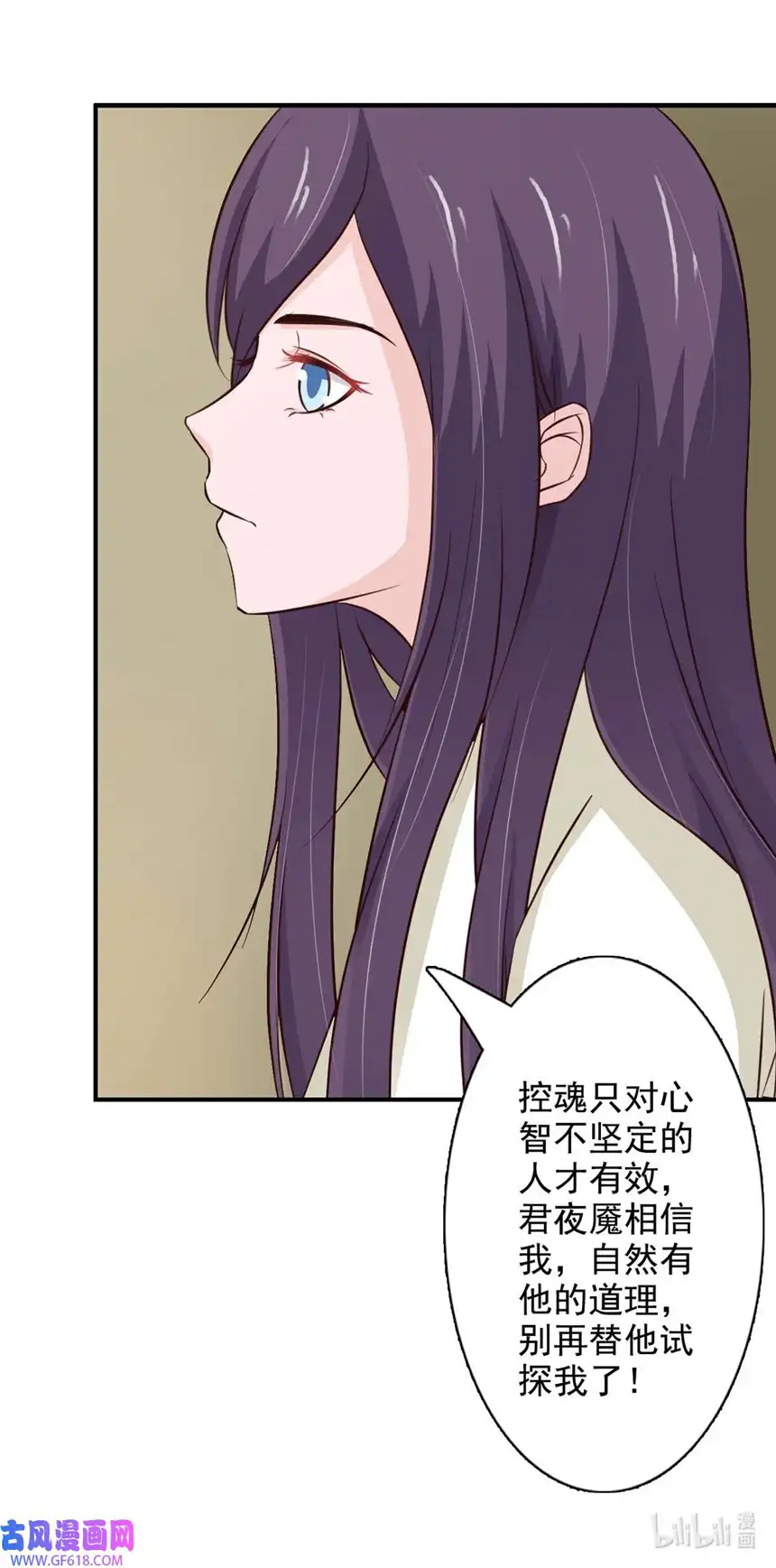 我才不是绿茶王爷65 第65话