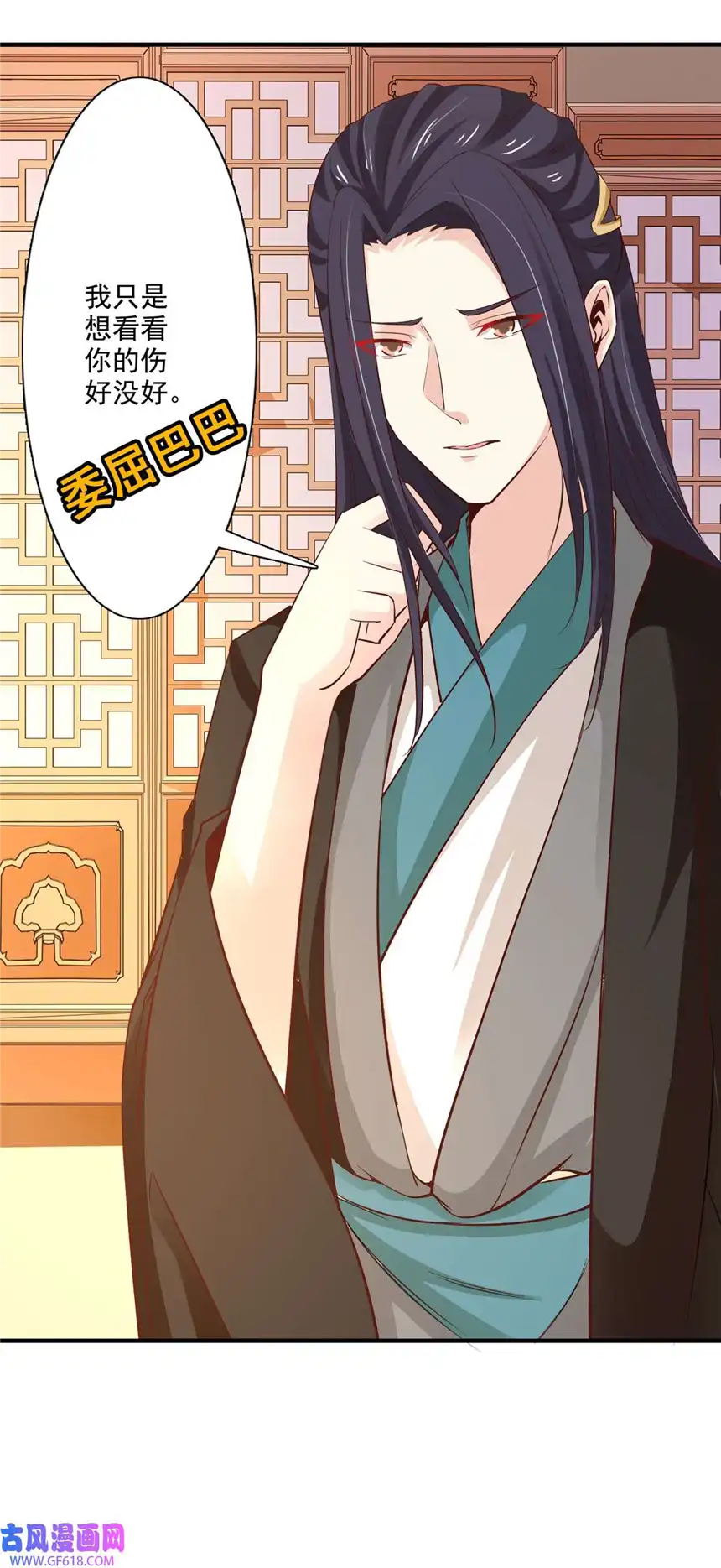 我才不是绿茶王爷65 第65话