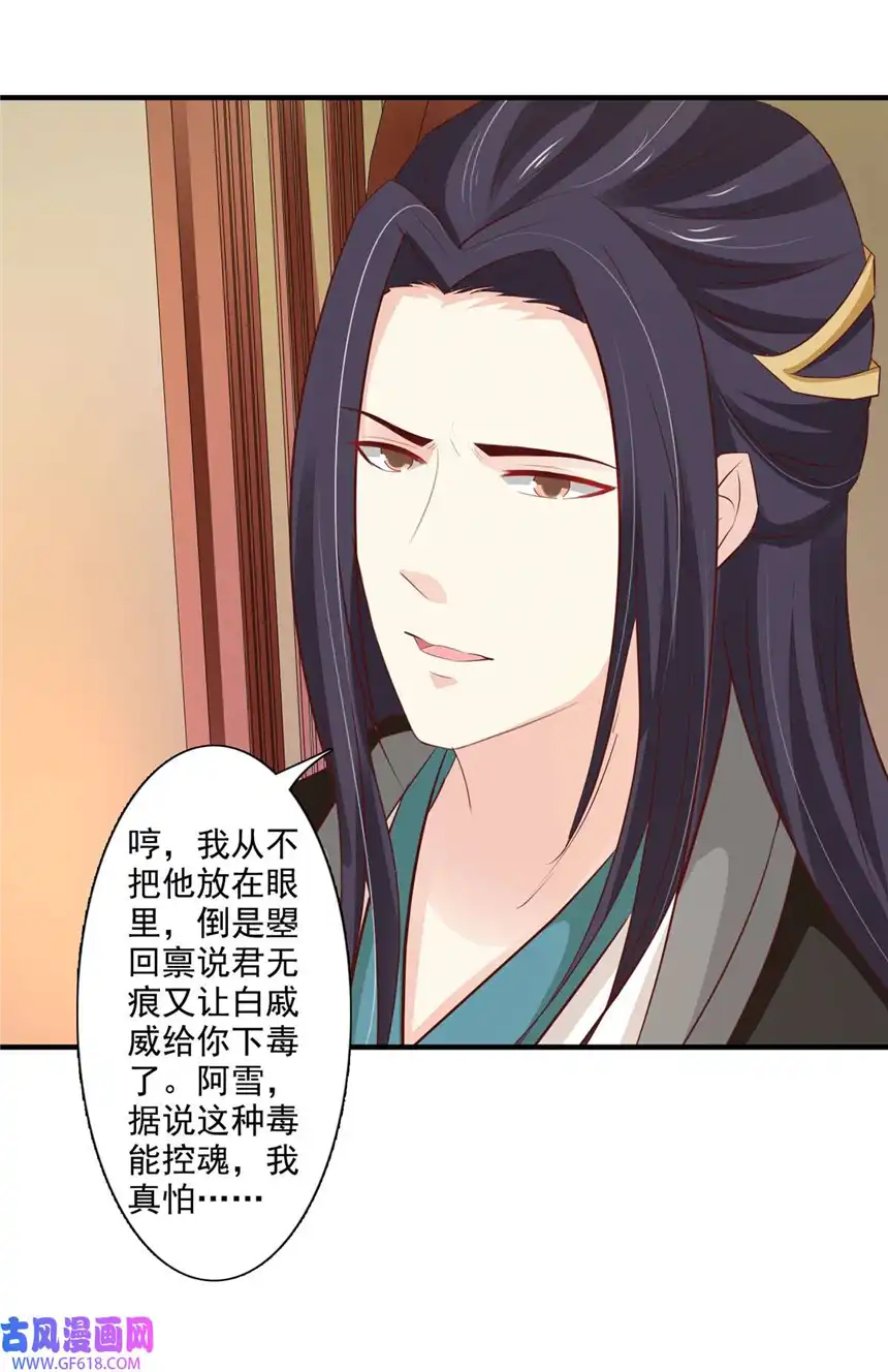 我才不是绿茶王爷65 第65话