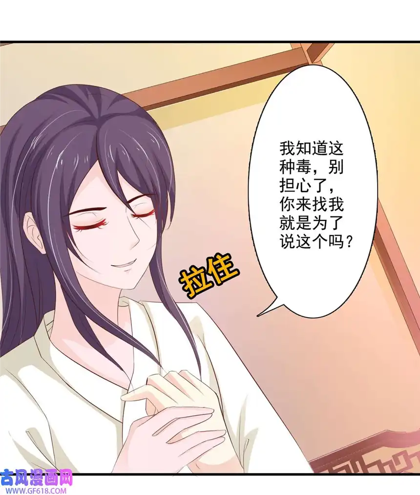 我才不是绿茶王爷65 第65话