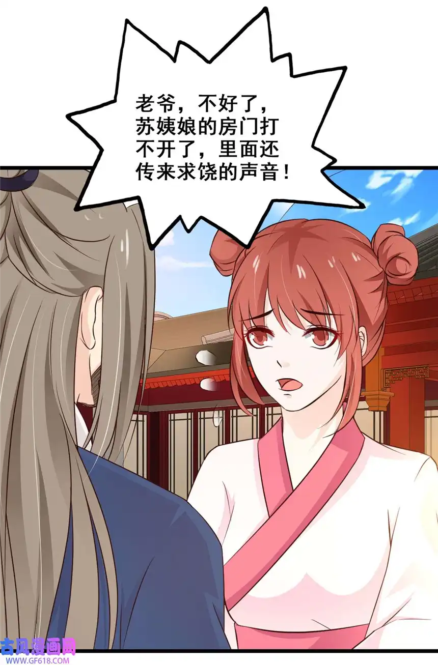 我才不是绿茶王爷67 第67话