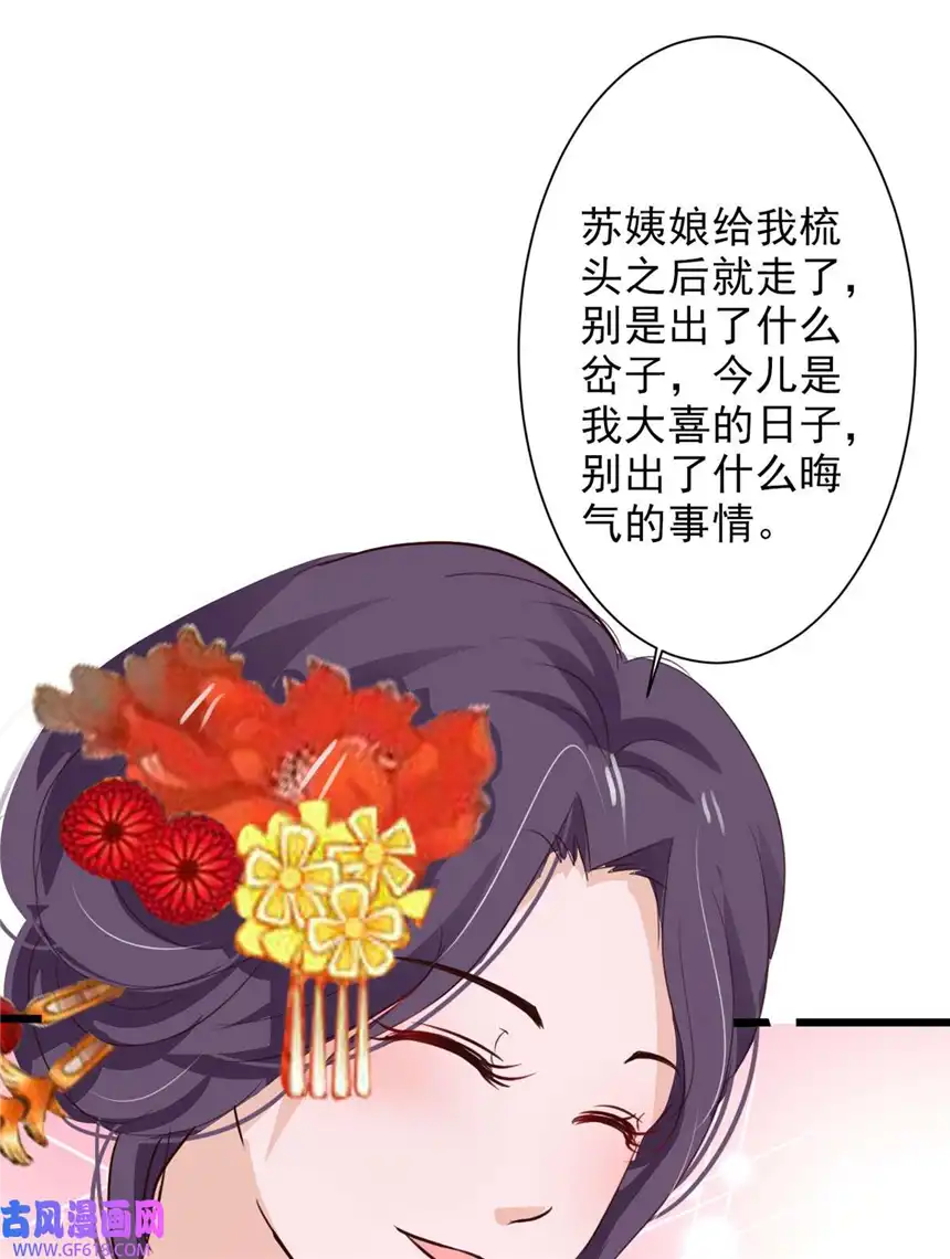 我才不是绿茶王爷67 第67话