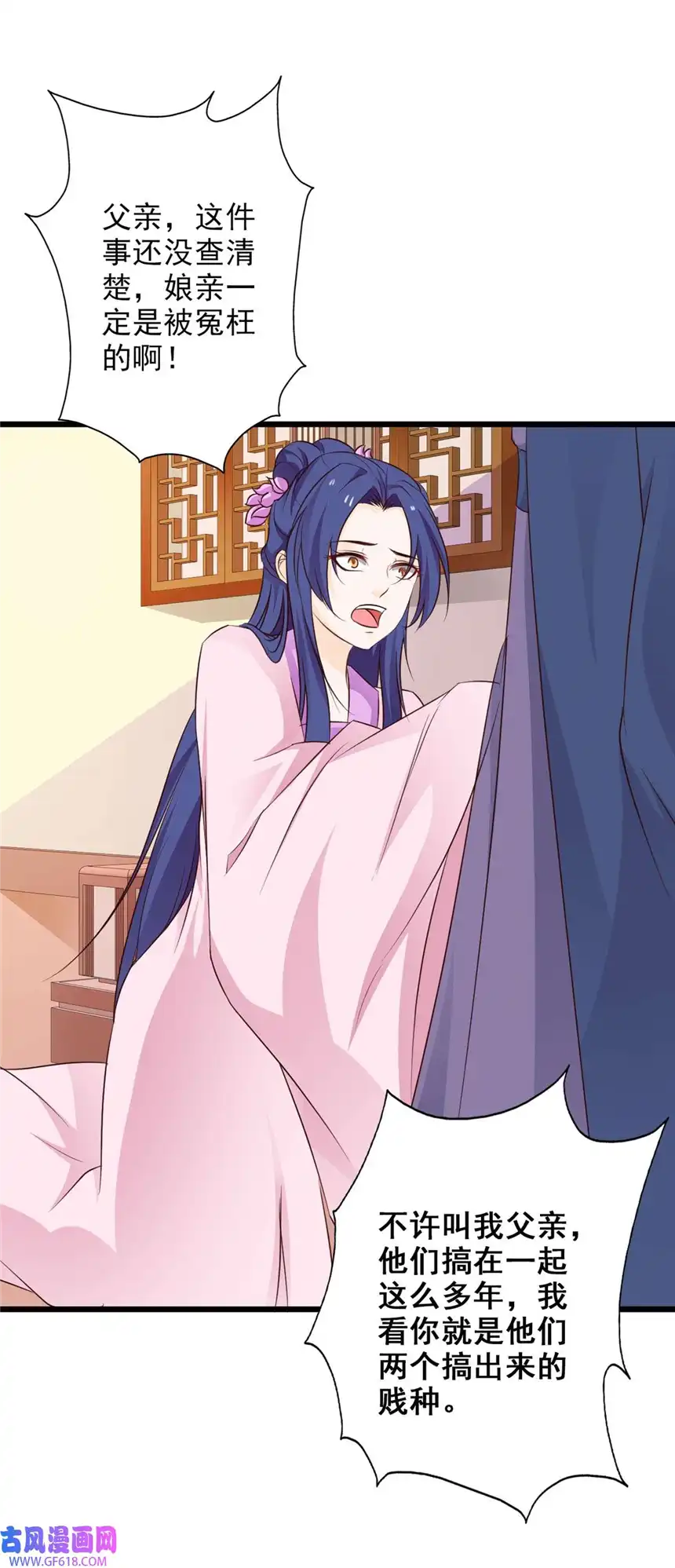 我才不是绿茶王爷67 第67话