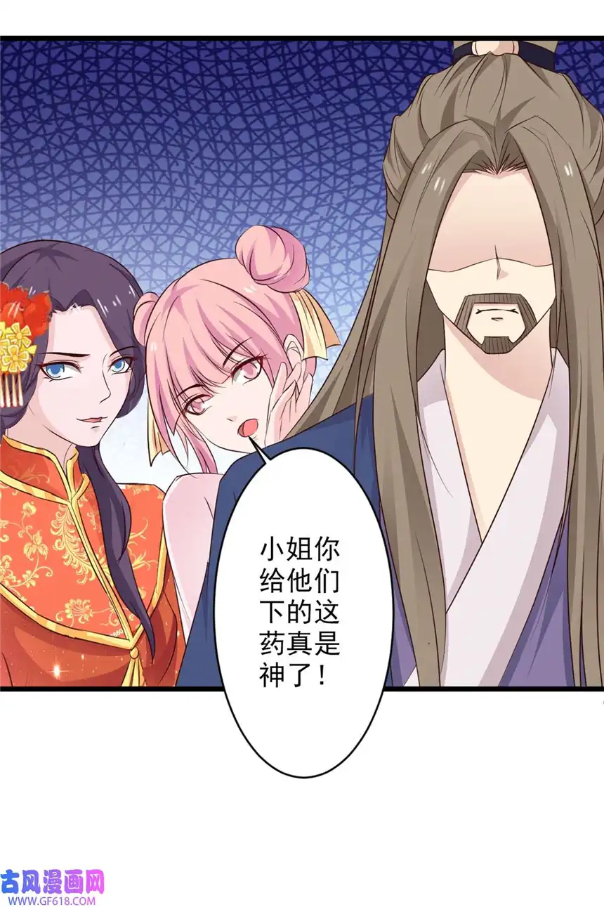 我才不是绿茶王爷67 第67话