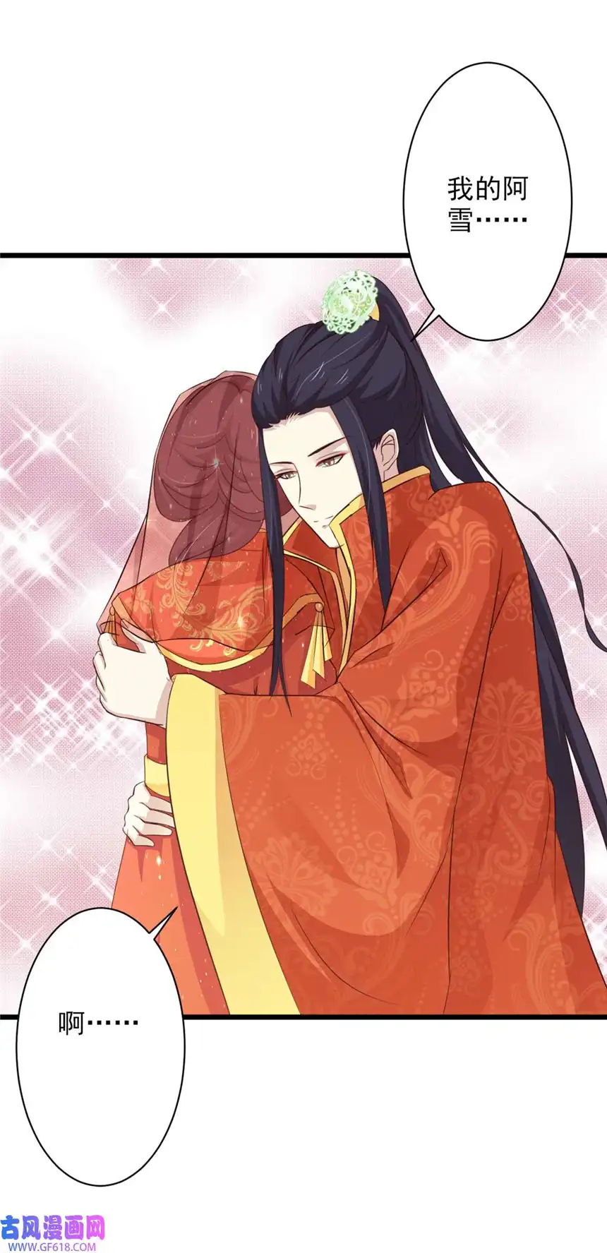 我才不是绿茶王爷67 第67话