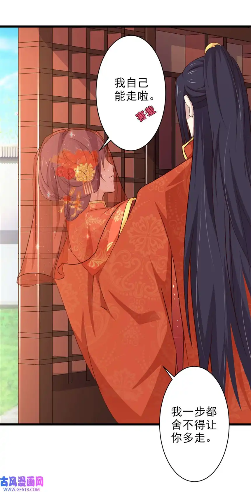 我才不是绿茶王爷67 第67话