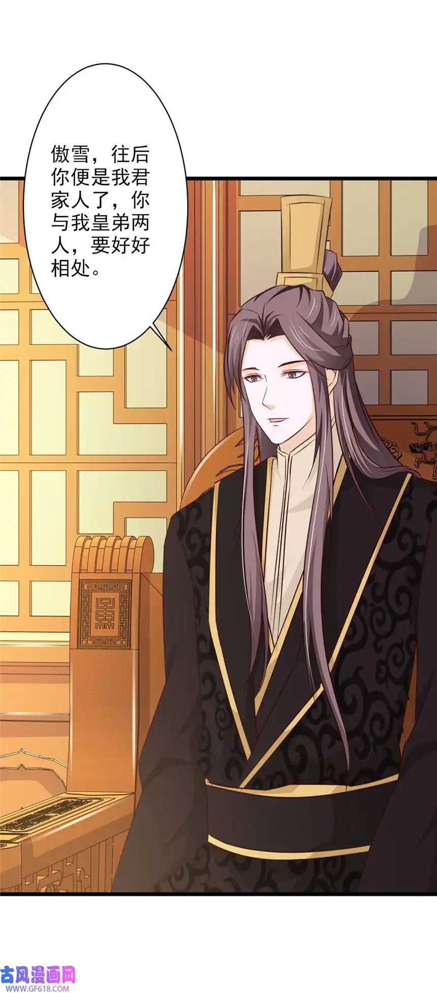 我才不是绿茶王爷67 第67话