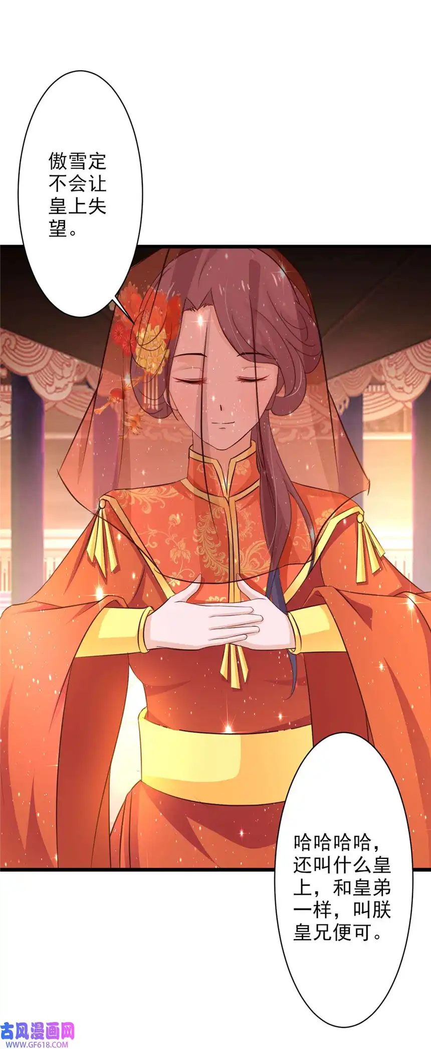 我才不是绿茶王爷67 第67话