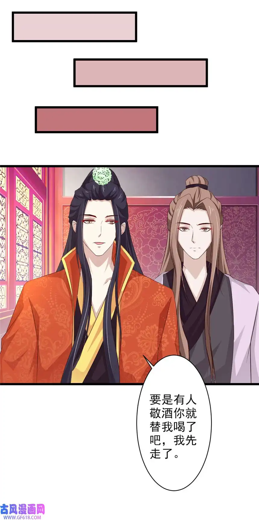 我才不是绿茶王爷67 第67话