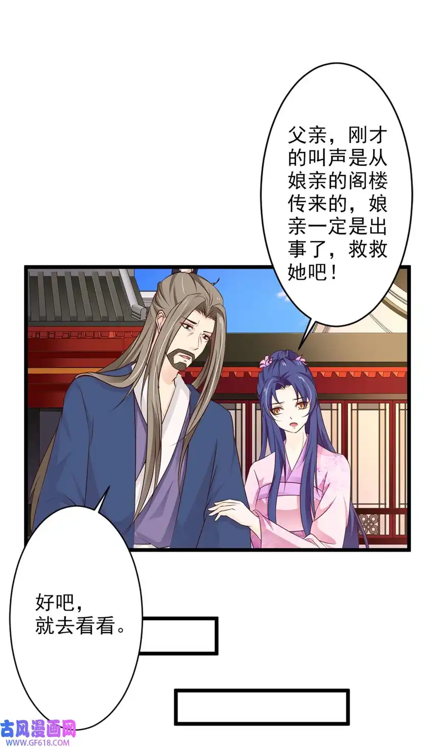 我才不是绿茶王爷67 第67话