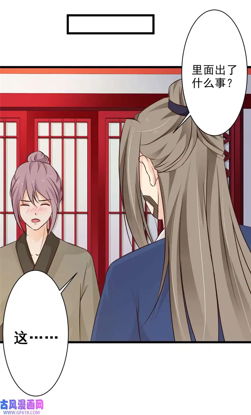 我才不是绿茶王爷67 第67话