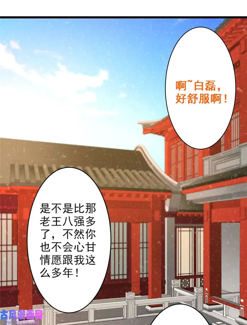 我才不是绿茶王爷67 第67话