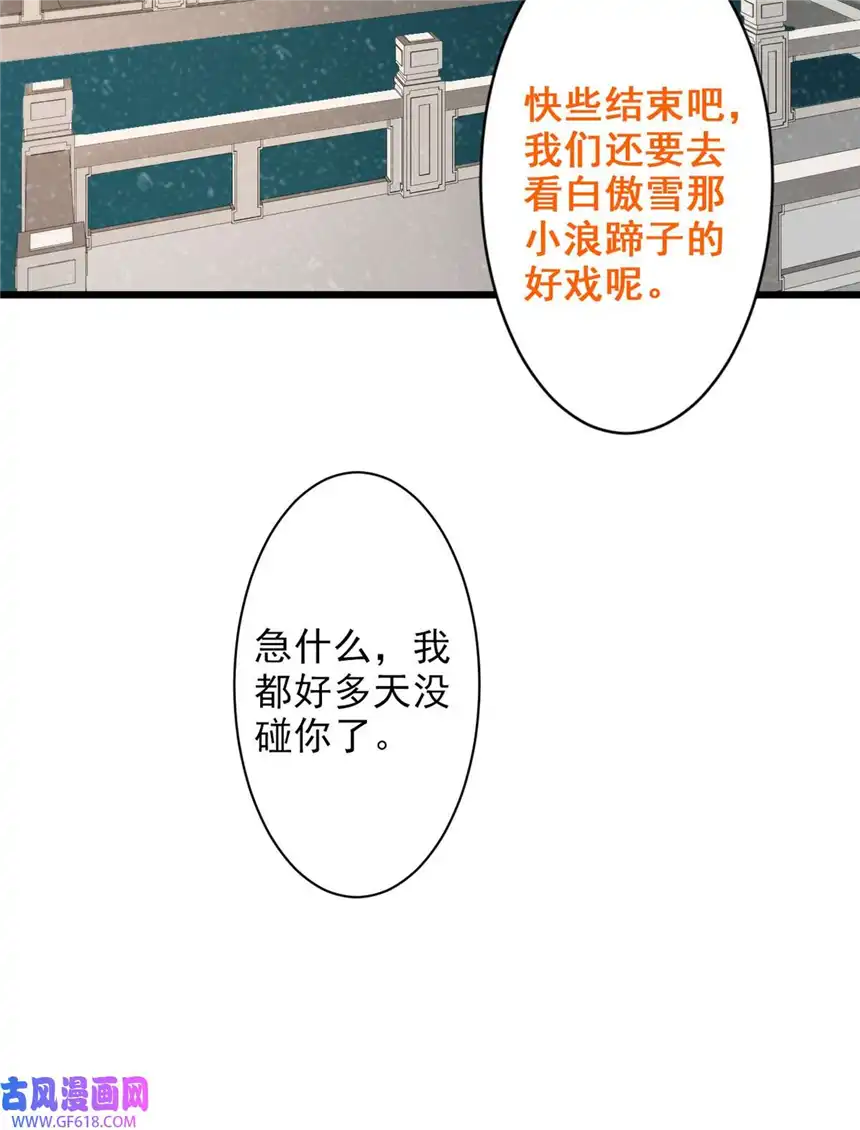 我才不是绿茶王爷67 第67话