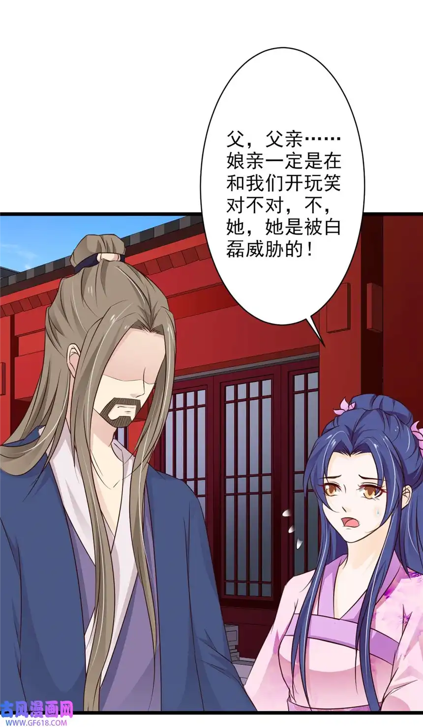 我才不是绿茶王爷67 第67话