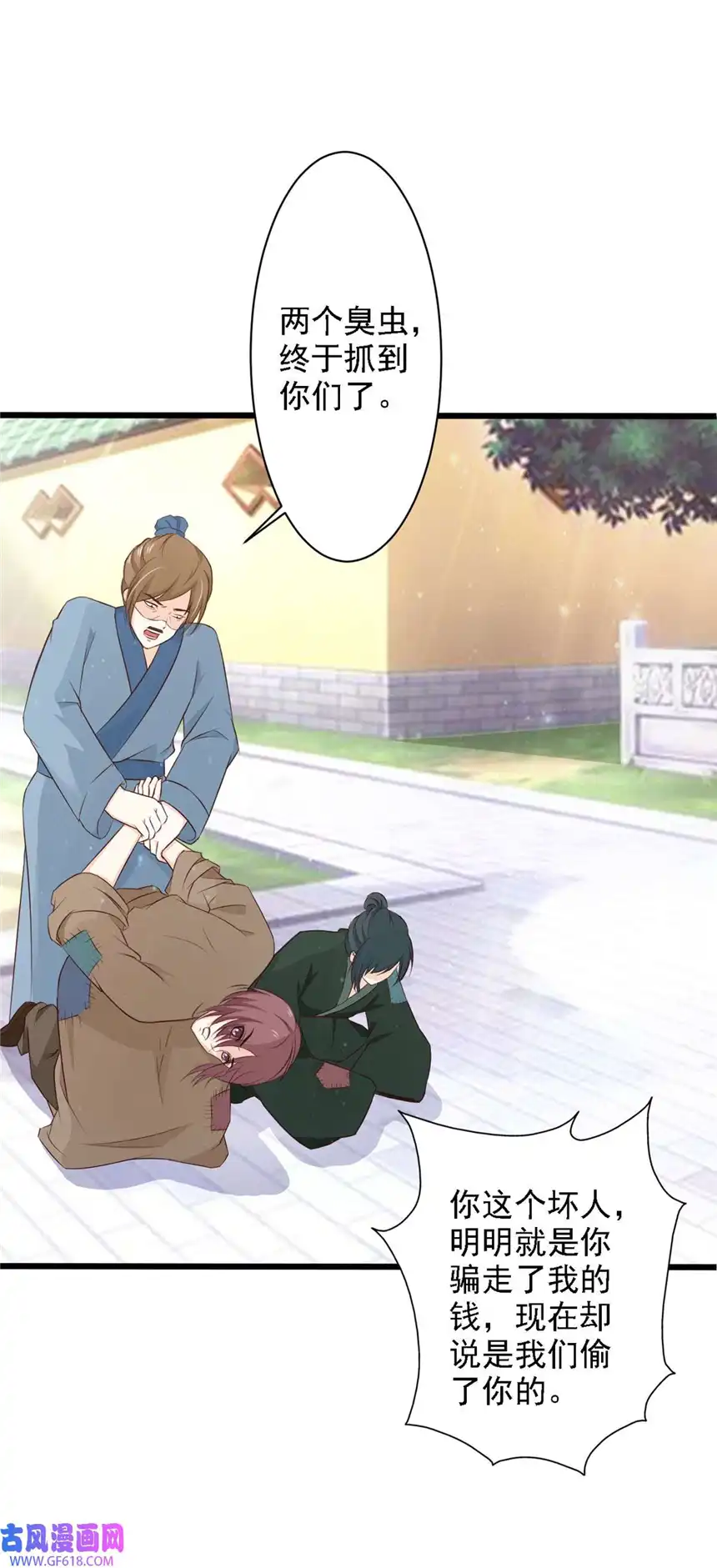 我才不是绿茶王爷70 第70话