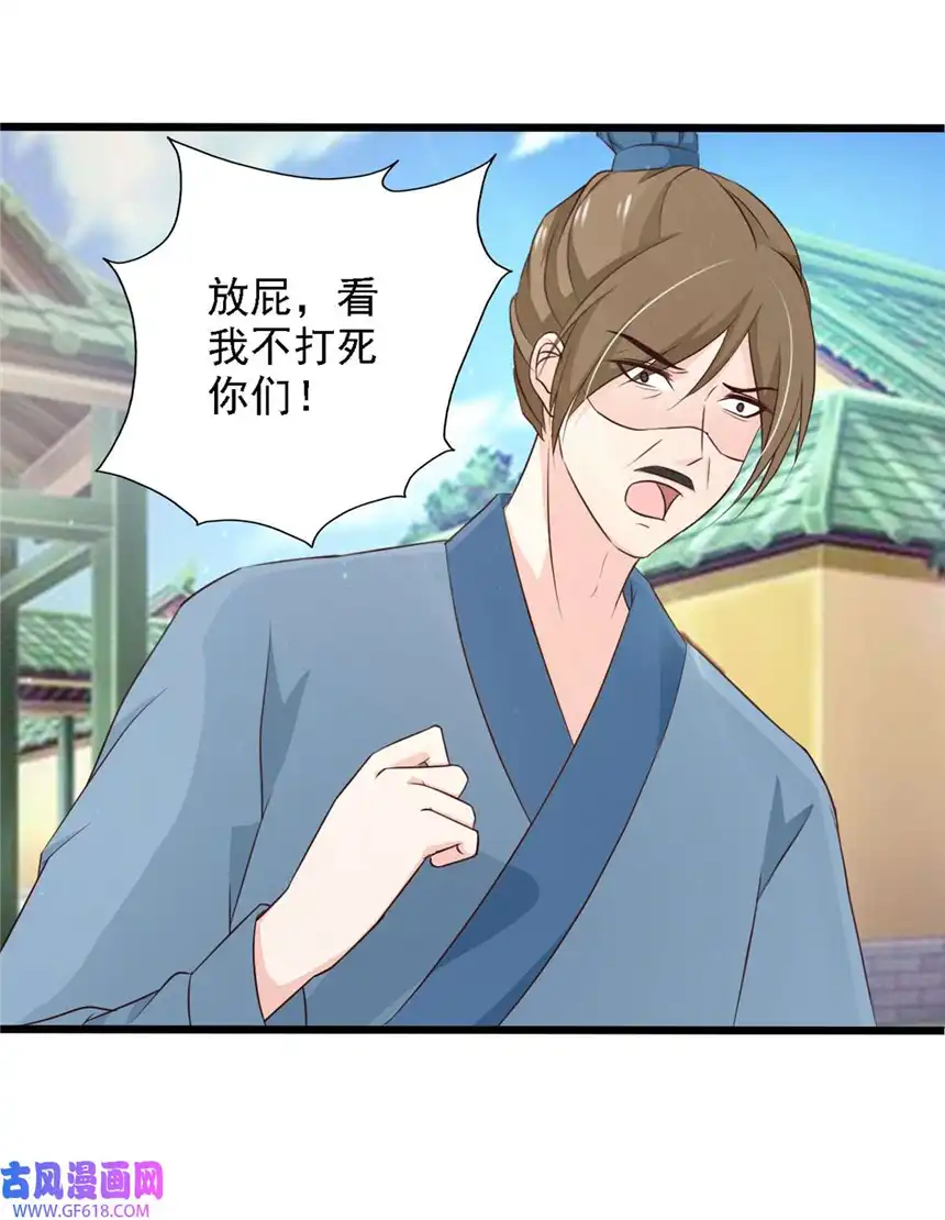 我才不是绿茶王爷70 第70话