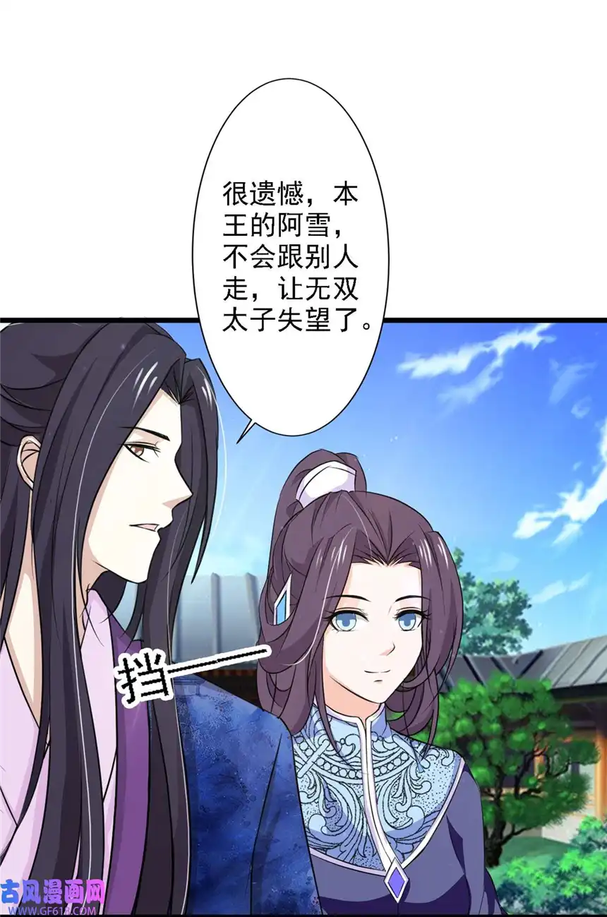 我才不是绿茶王爷70 第70话