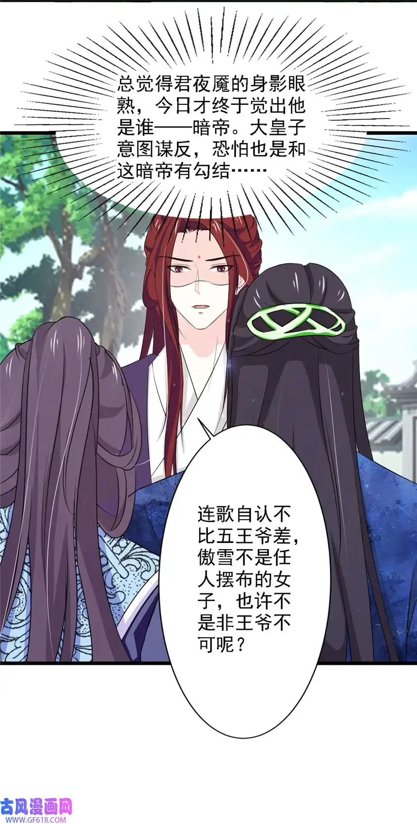 我才不是绿茶王爷70 第70话