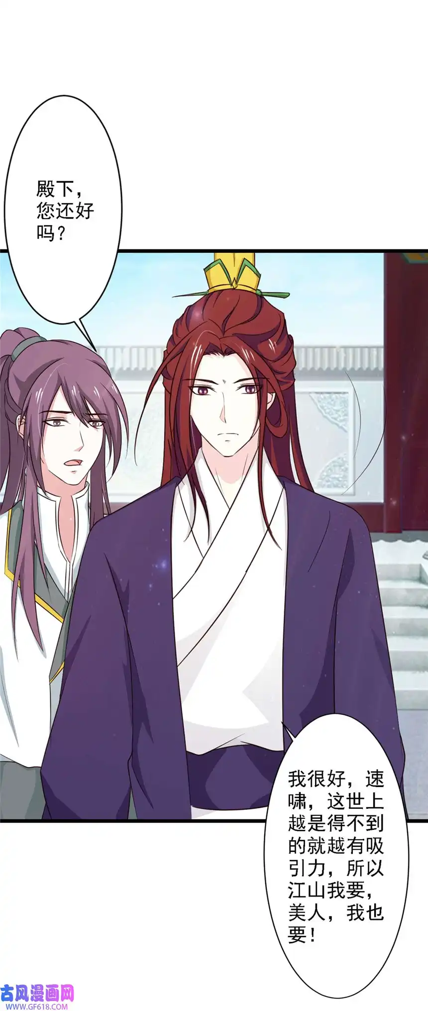 我才不是绿茶王爷70 第70话