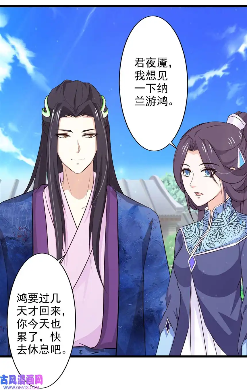 我才不是绿茶王爷70 第70话