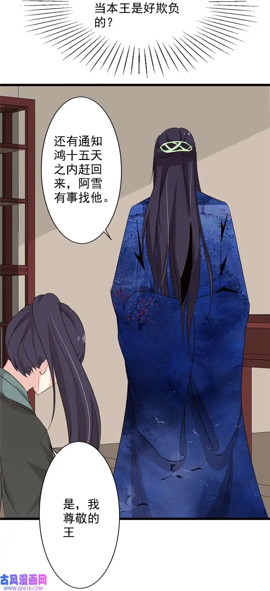 我才不是绿茶王爷70 第70话