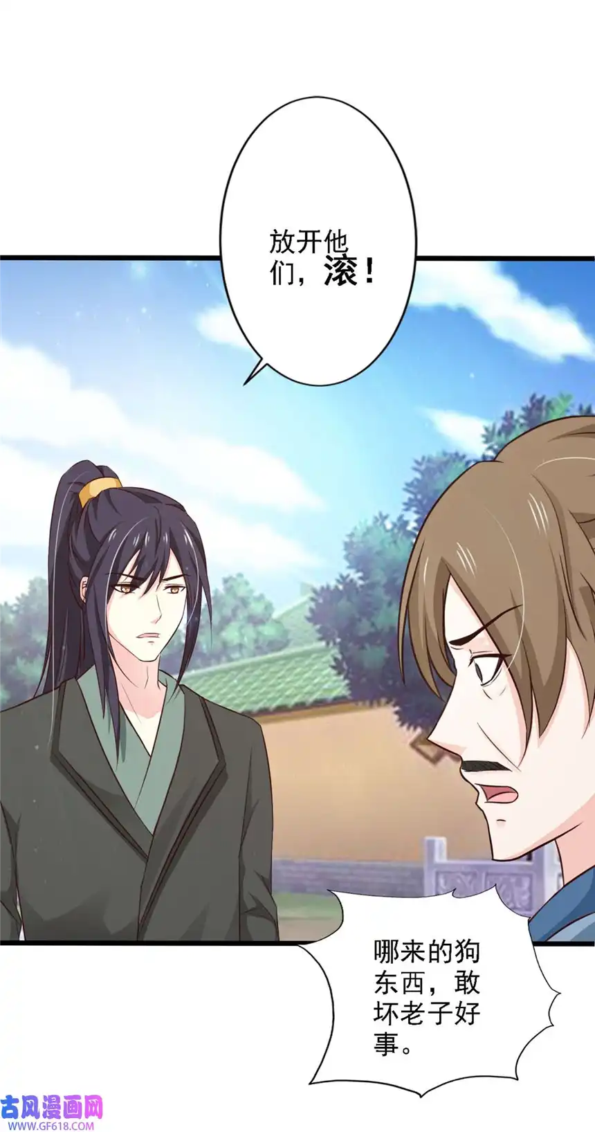 我才不是绿茶王爷70 第70话