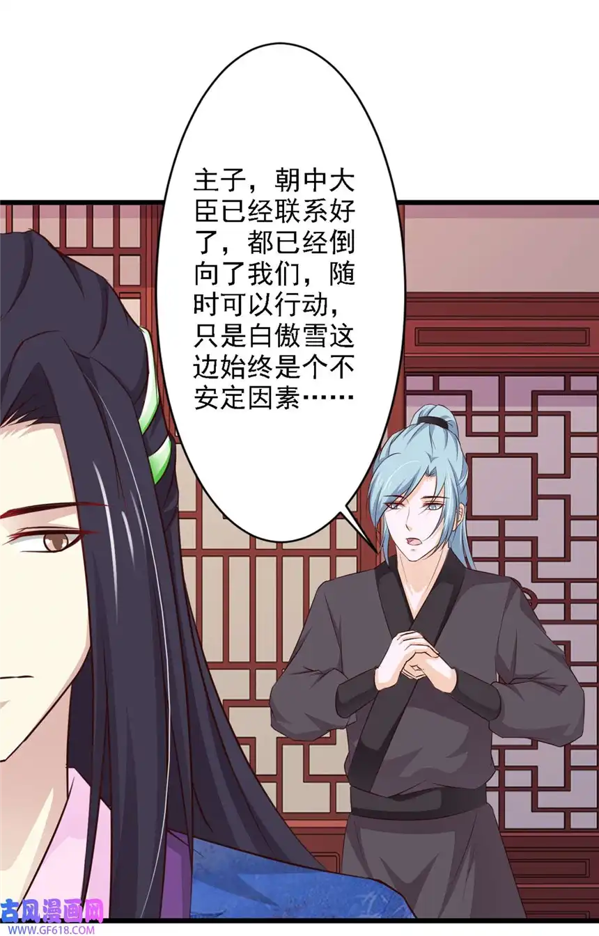 我才不是绿茶王爷70 第70话