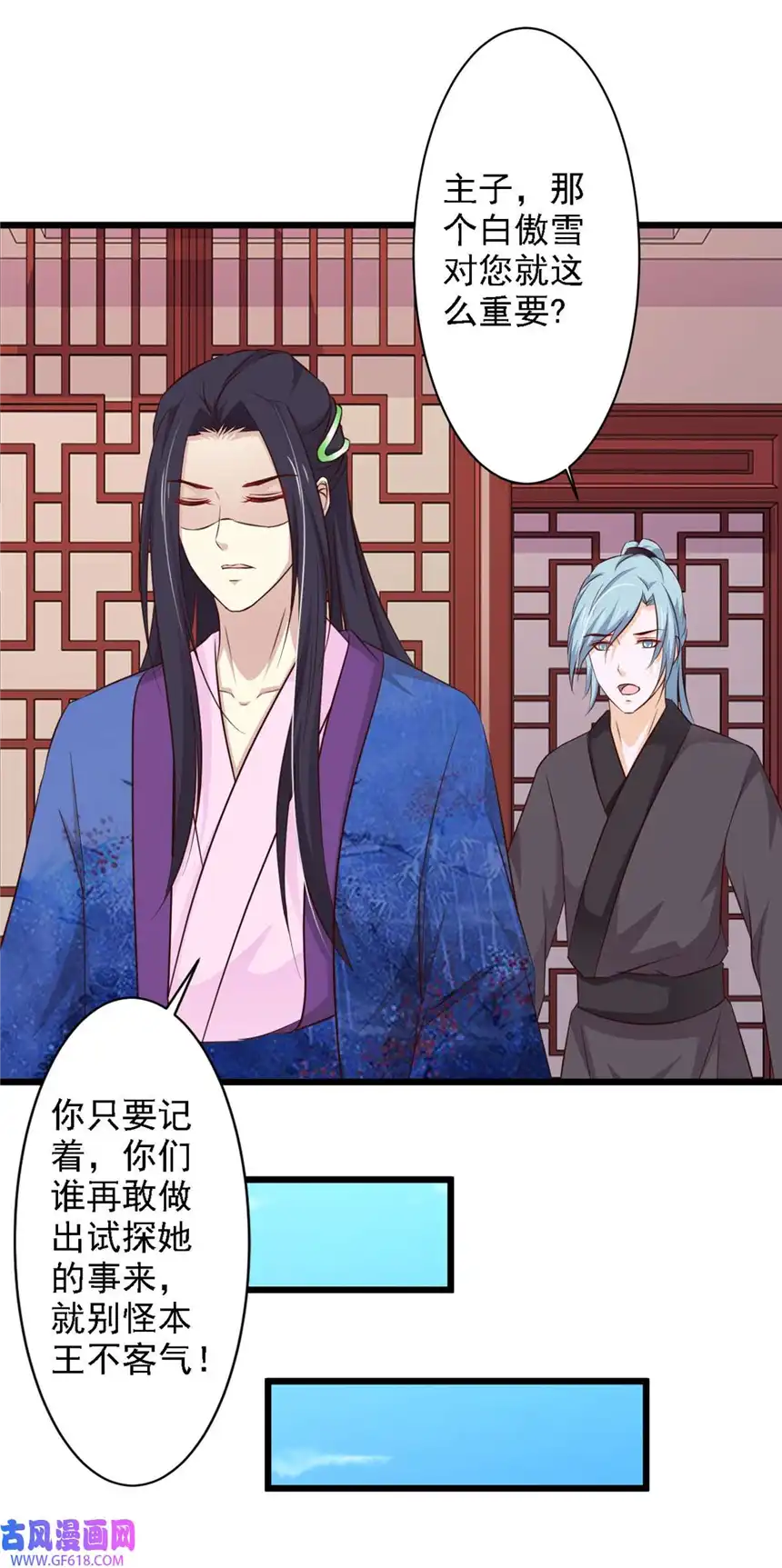 我才不是绿茶王爷70 第70话