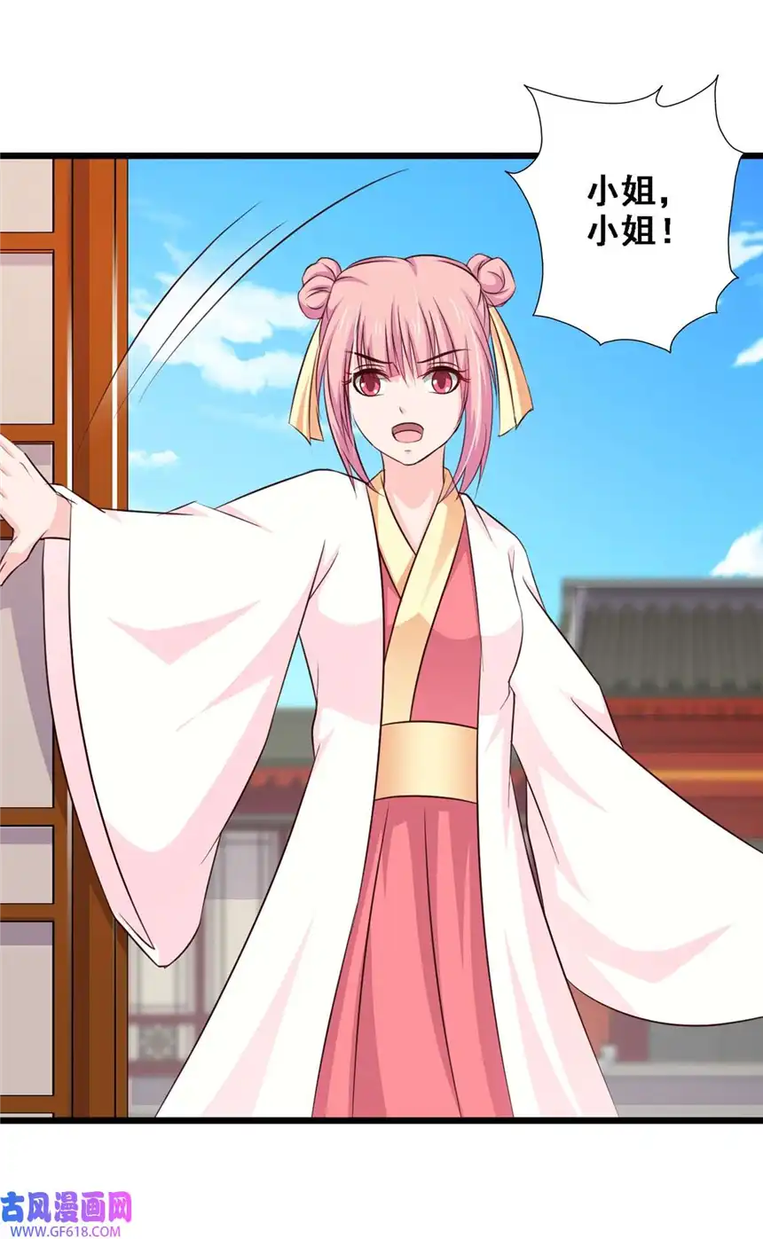 我才不是绿茶王爷70 第70话