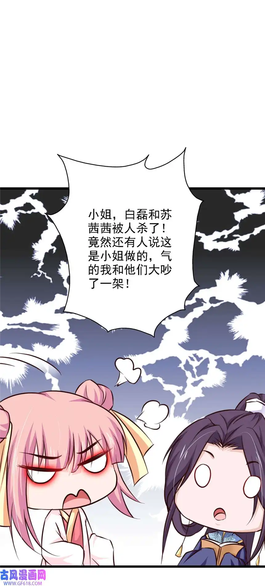 我才不是绿茶王爷70 第70话