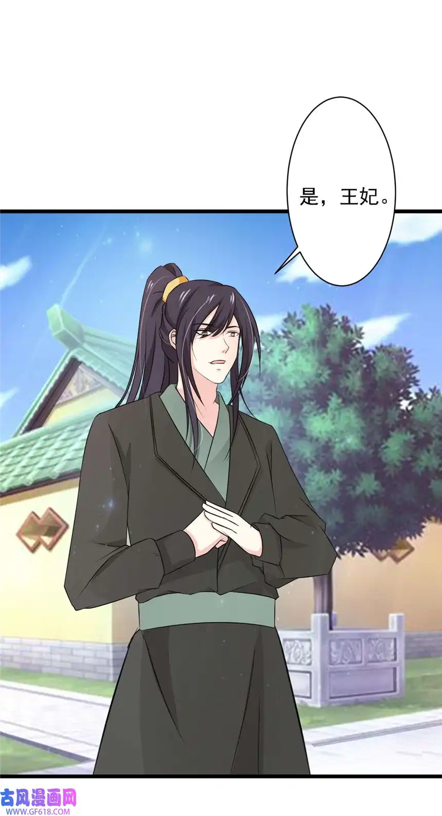 我才不是绿茶王爷70 第70话